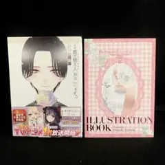 【帯付き】その着せ替え人形は恋をする 8巻 特装版 福田晋一