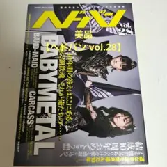 BABYMETAL ヘドバンvol.28