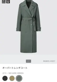 ユニクロU オーバートレンチコート　グリーンXXL