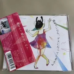 踊れないなら,ゲスになってしまえよ　　　N