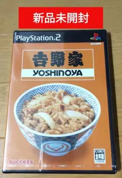 吉野家　PS2