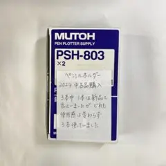 2025年最新】MUTOH AC-800の人気アイテム - メルカリ