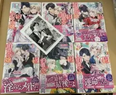 一目惚れと言われたのに実は囮だと知っ　1〜６ 全巻