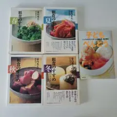 粗食のすすめ　幕内秀夫　子どもべんとう　5冊セット