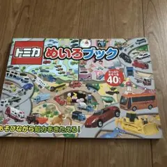 トミカめいろブック : あそびながら知力をきたえる!