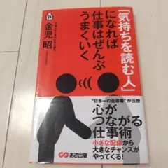 「気持ちを読む人」になれば仕事はぜんぶうまくいく
