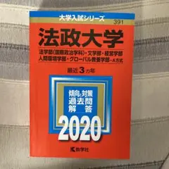 法政大学(法学部〈国際政治学科〉・文学部・経営学部・人間環境学部・グローバル教…