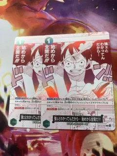 トレジャーキャンペーン　ルフィ　強ェと分かってんだから　2枚