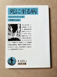 死に至る病