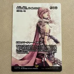 孤高の戦士、ライトニング