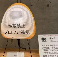 【希少・正規品・新品】定価値上げ 1AY イサムノグチ AKARI