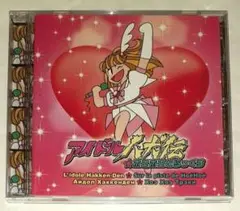 アイドル八犬伝☆ホエホエとらっくす,サウンドトラックCD
