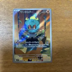 ポケモンカード マーシャドー 069/063 AR