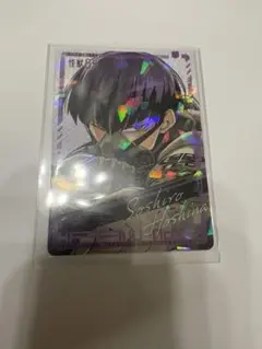 怪獣8号 最強ジャンプ 付録 日本防衛隊員証風カード 保科宗四郎
