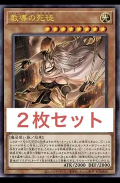 らくらくメルカリ便　遊戯王　教導の死徒　2枚　Vジャンプ　ドラグマ　チャプレーン