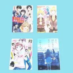 ノベルズ４冊セット