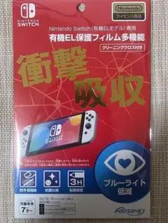 Nintendo Switch 有機EL 保護フィルム ブルーライト低減