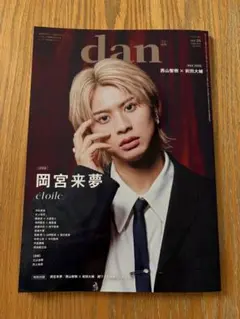 （508）未使用　TVガイドdan vol.56 応募券付き