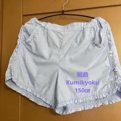 組曲 kumikyoku ショートパンツ 150㎝