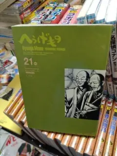 へうげもの　21巻　非レンタル品　24h以内に発送