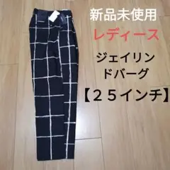 J.リンドバーグレディースゴルフパンツ サイズ【25・63,5㎝】新品未使用