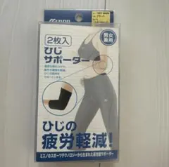 Mizuno ひじサポーター 2枚入L