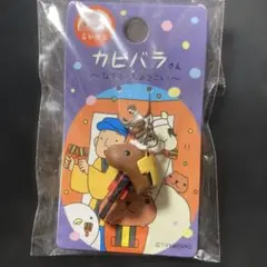 カピバラさん　プチマスコット
