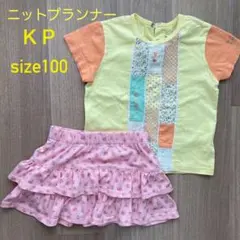 KP ニットプランナー Tシャツ スカート 100 110