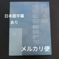 BTS LOVE YOURSELF ヨーロッパ DVD トレカ以外抜けなし