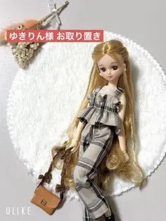 ゆきりん様 お取り置き