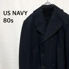 【80s】 アメリカ軍 海軍 実物 ボアライナー Pコート オーバーサイズ 古着