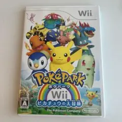 ポケパークWii 〜ピカチュウの大冒険〜