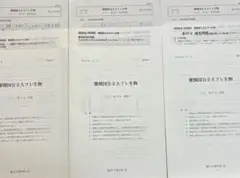 駿台　直前　2024/2025 難関国公立大プレ生物　大阪校