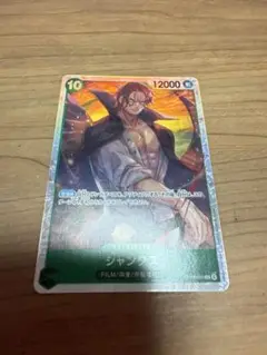 ONE PIECEカードゲーム　受け継がれる意思　シャンクスSR