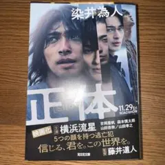 正体