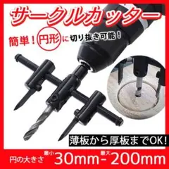 穴あけ サークルカッター ドリル 工具 木工 ホールソー 30mm 200mm