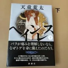 ペインレス 下