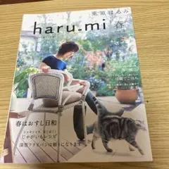 haru・mi 3号 春はおすし日和