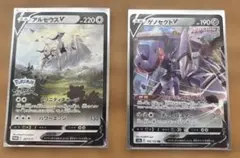 アルセウスV（アルセウスカセット付録） ゲノセクトV（フュージョン）