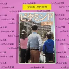 ビタミンF