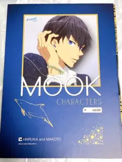 Free! CHARACTERS MOOK vol.04 遙＆真琴