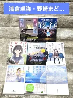 小説まとめ売り【8点】浅倉卓弥・ 森見登美彦・野崎まど……