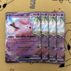 リーリエのピッピex rr4枚セット①③