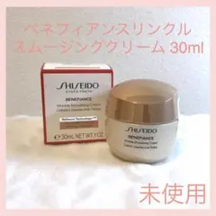 お値下げ!【新品未使用】ベネフィアンス リンクル スムージングクリーム 30ml