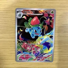 ポケモンカード フシギソウ AR