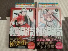 極楽街 1巻‐2巻セット