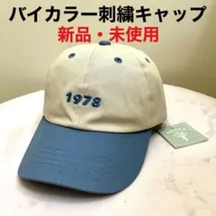 配色刺繍キャップ【 新品・未使用 】