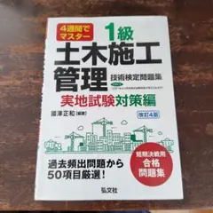 1級 土木施工管理 技術検定問題集 改訂版