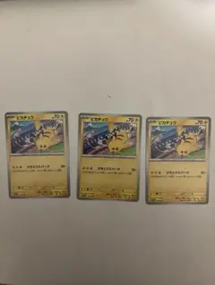 ピカチュウ　ジムバトルプロモカード　3枚セット