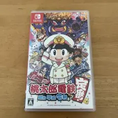 桃太郎電鉄 ～昭和 平成 令和も定番！～